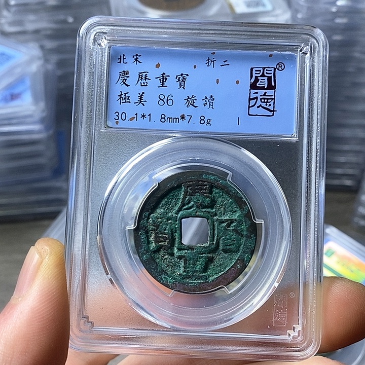 铜闻博文化庆历重宝