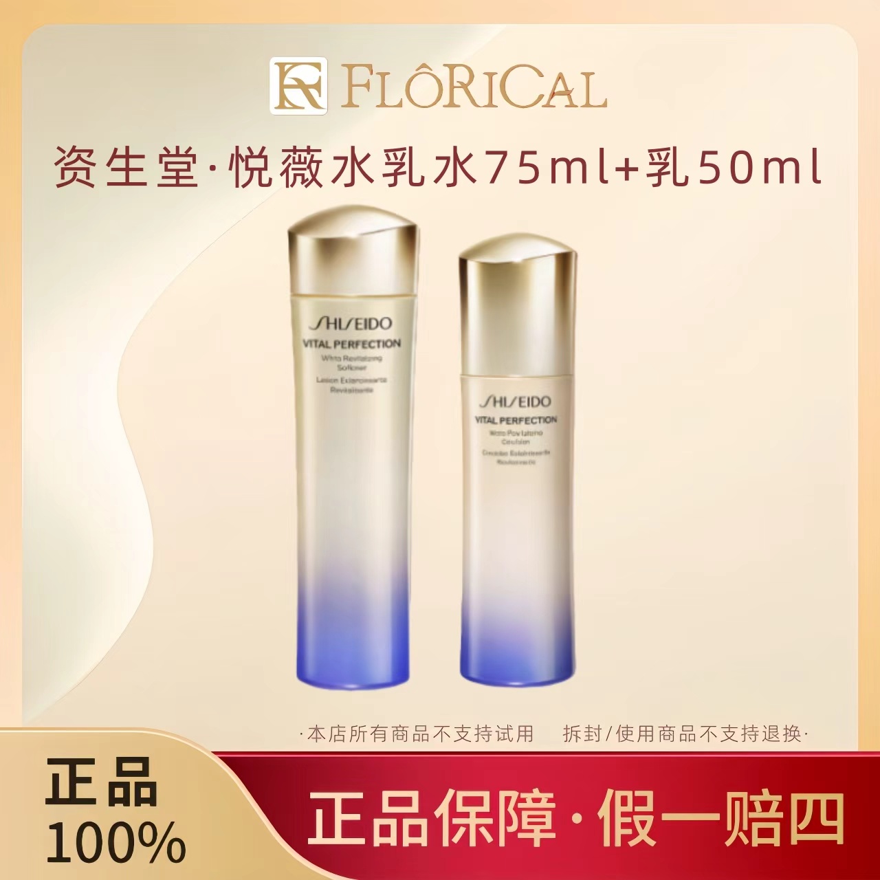 SHISEIDO/资生堂悦薇水＋乳抗皱紧致肌肤紧颜补水滋润版【瓶身微瑕】