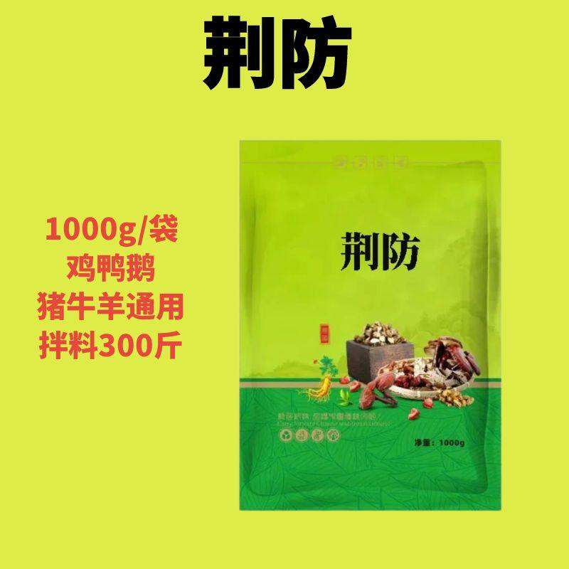 荆防规模化养殖猪牛羊鸡鸭鹅专用