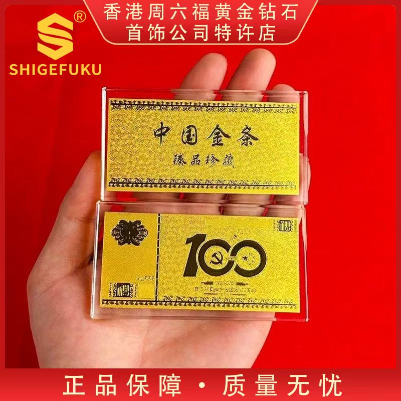 【香港SHIGEFUKU】999非遗古法传世中国金条GLC