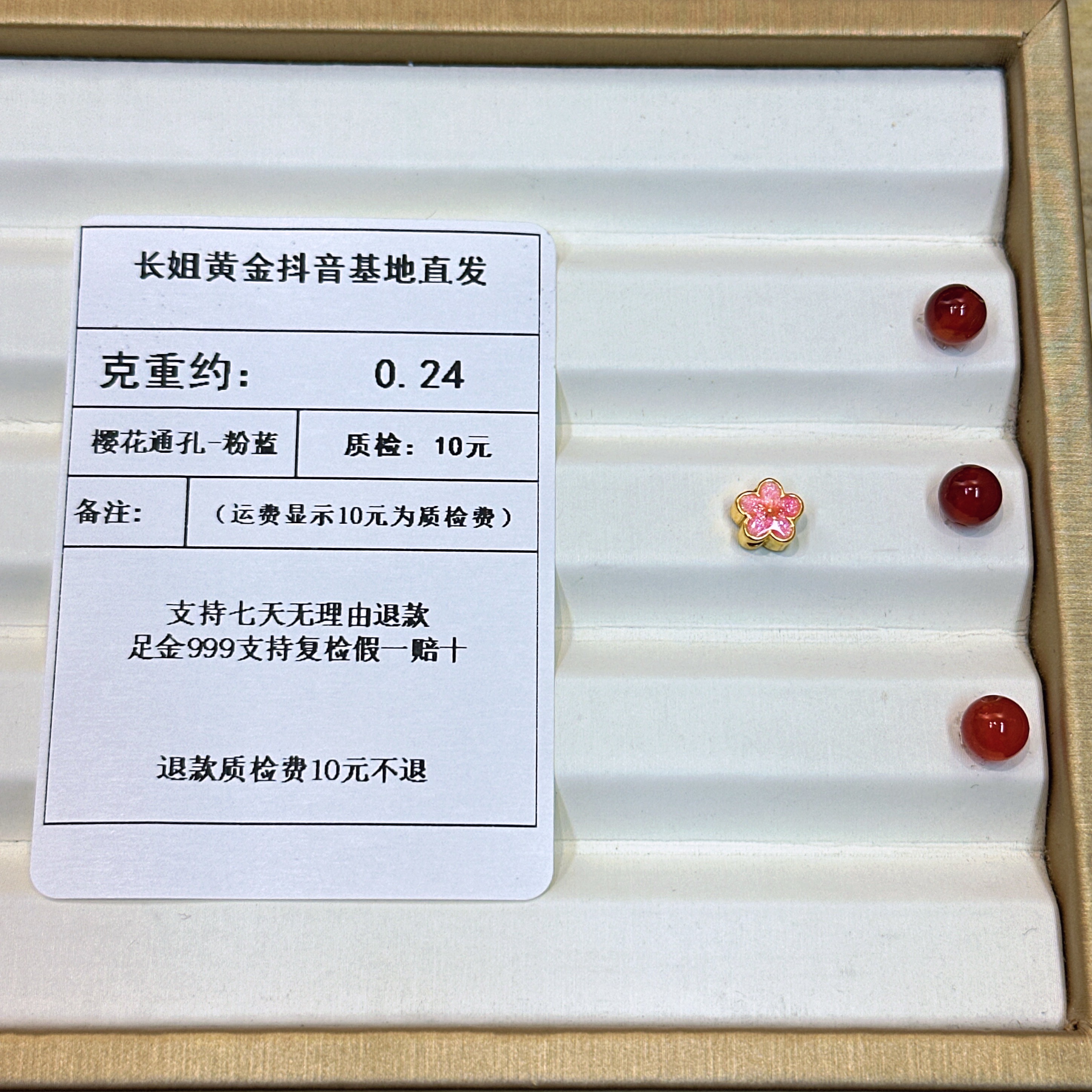 足金999 5D烧蓝樱花通孔-粉蓝 约重0.24+玛 瑙