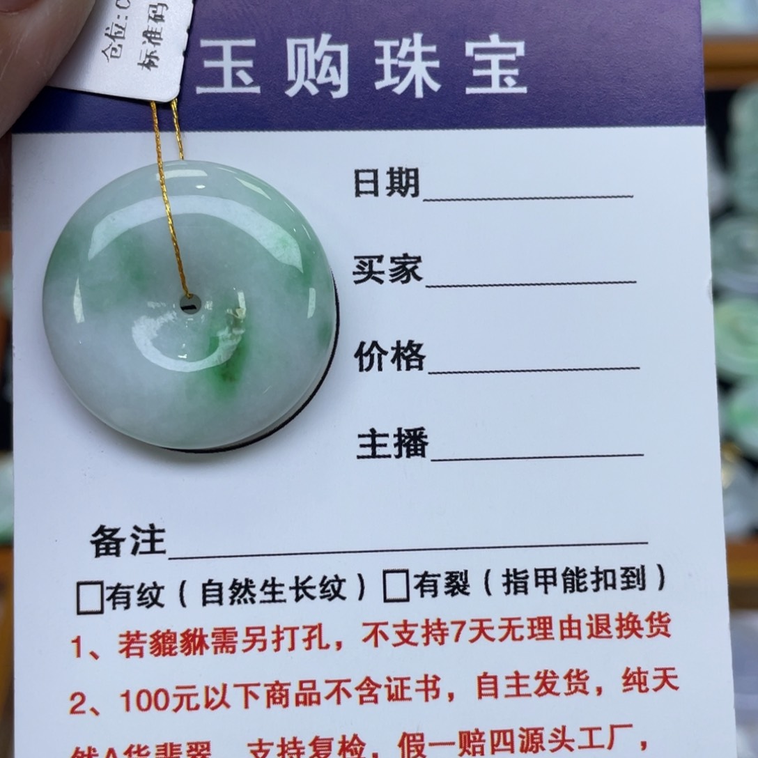 颈饰未镶嵌翡翠平安