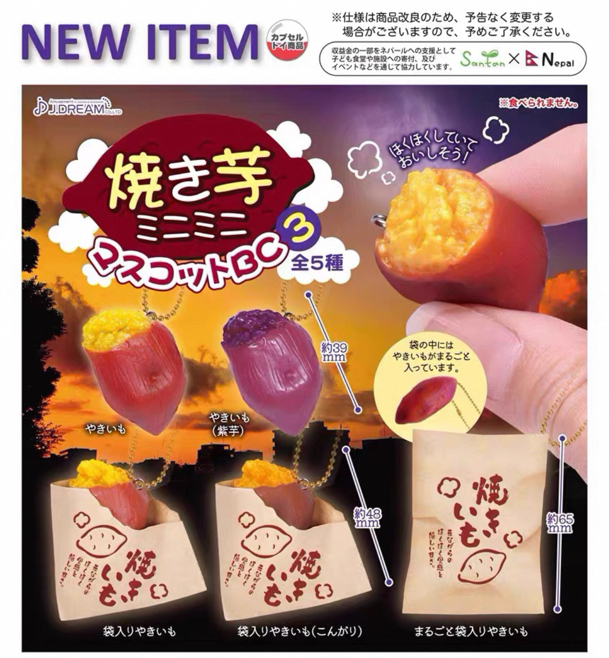 J.DREAM 迷你烧芋模型吊饰 烤红薯紫薯（随机1款）