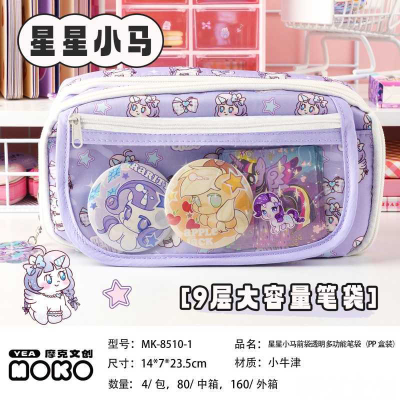 （一单到手4个）MK8510-1星星小马前袋透明多功能笔袋
