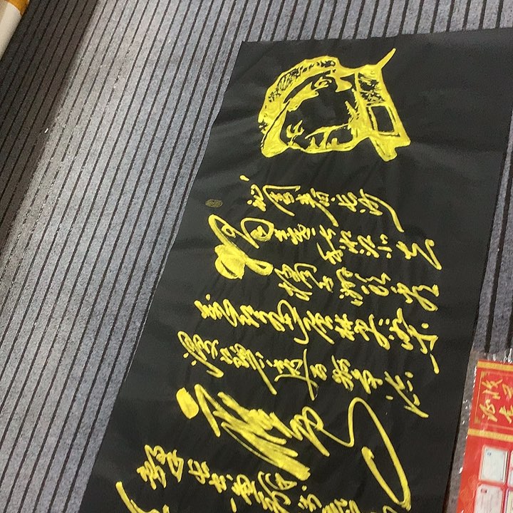 书法冯伟老师黑长沙