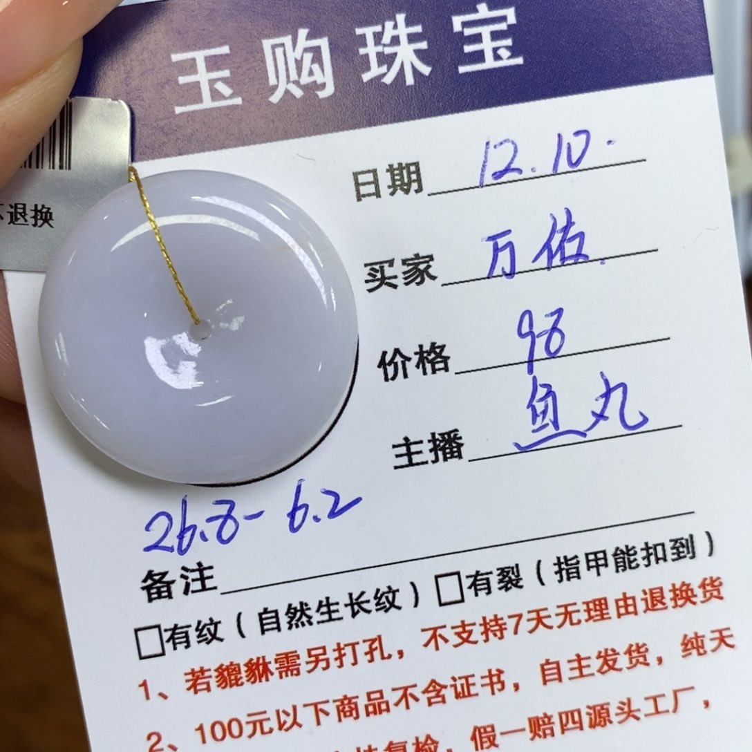 颈饰未镶嵌翡翠万*平安扣