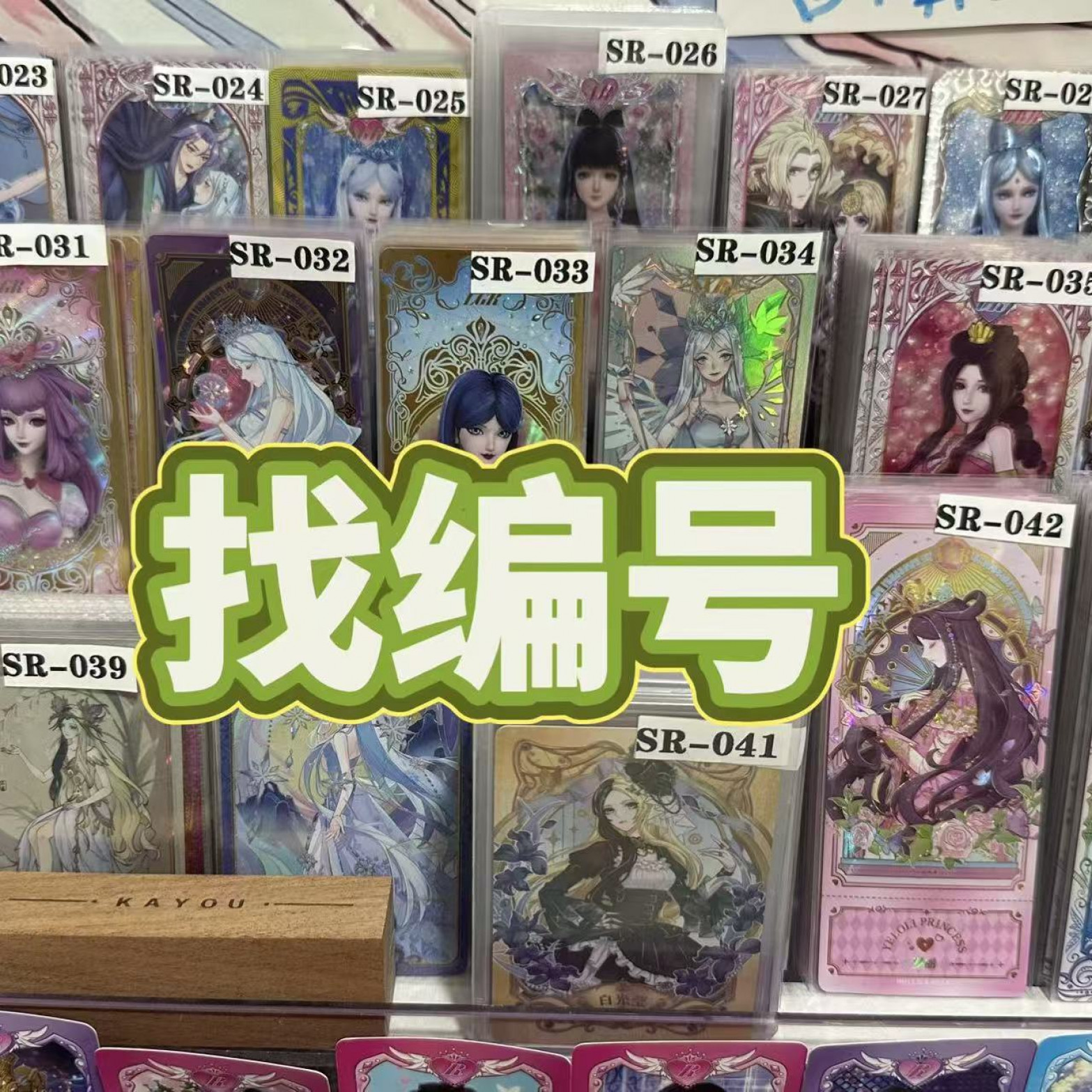 【找编号】叶罗丽辰星卡牌卡片绝版高卡