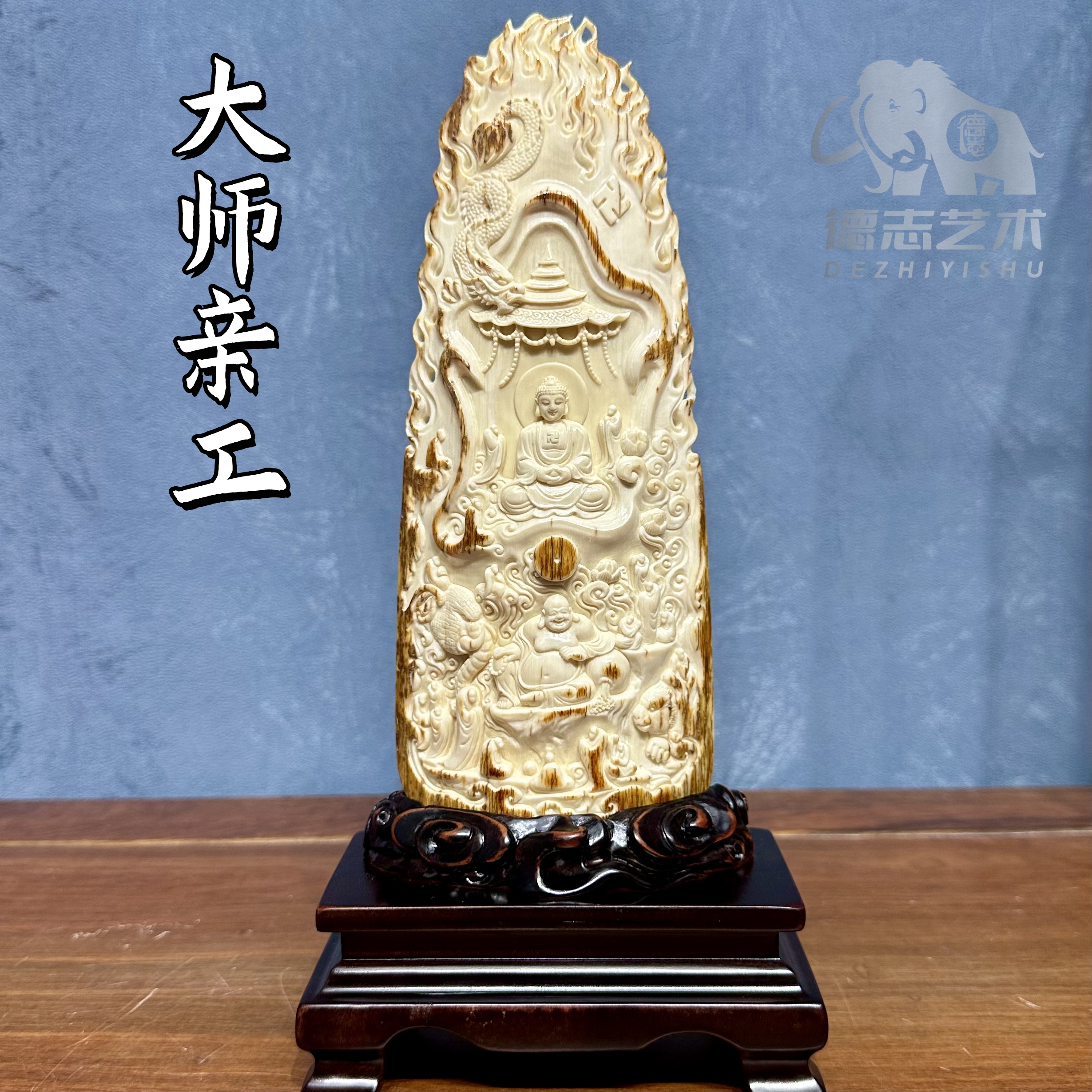 DEZHI/德志【万佛朝宗】德志大师亲工精雕猛犸摆件大日如来十八罗汉