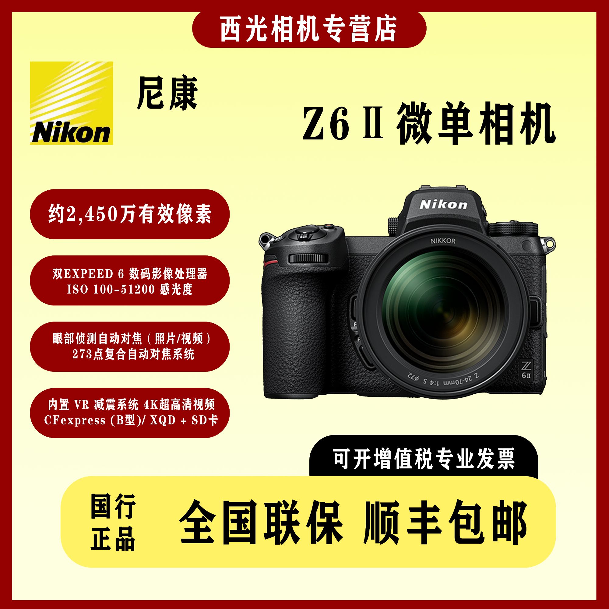 尼康 Z6 II 单机！2450 万像素全画幅，双 EXPEED 6 加持