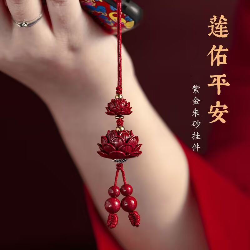含辰砂工艺品莲花汽车钥匙扣女款包包扣手机挂件朱砂挂件