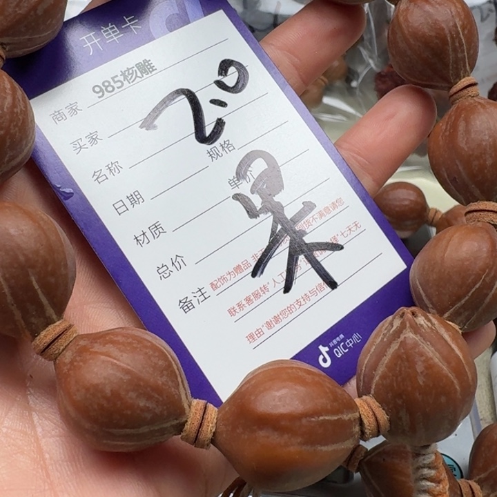 依***哥橄榄核手串/手链橄榄核