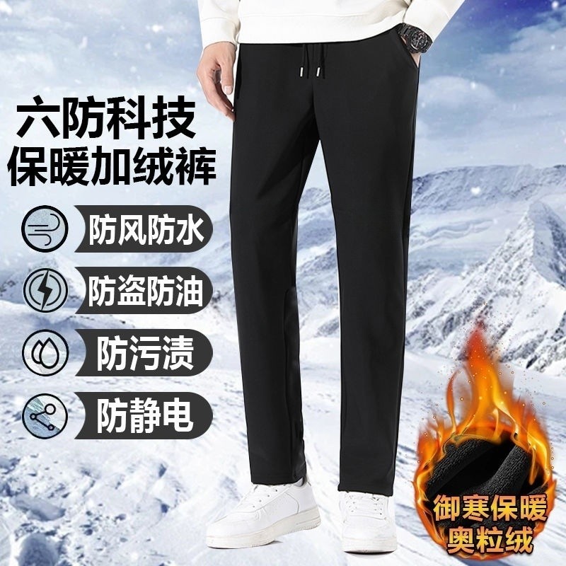 【发货快+运费险】2025新款秋冬加绒加厚防风裤防水保暖防寒休闲裤