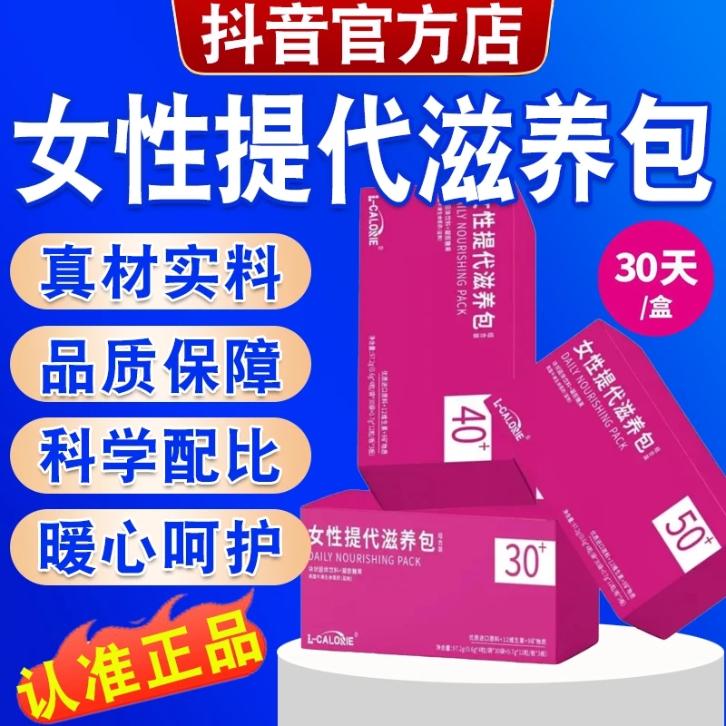 直击代谢女性多维营养包花青素烟酰胺鱼油铁钙滋养蛋白胶原（2盒） 