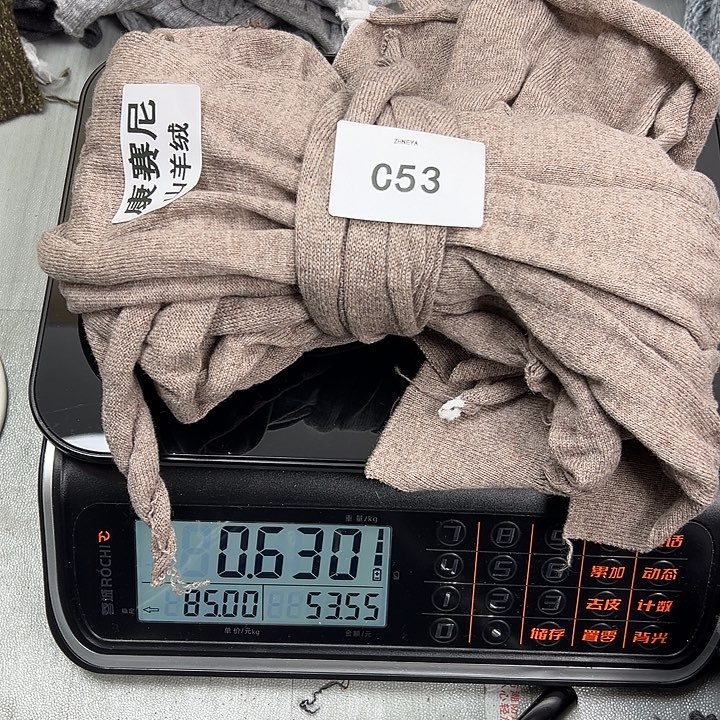 羊绒53康家羊绒0.63