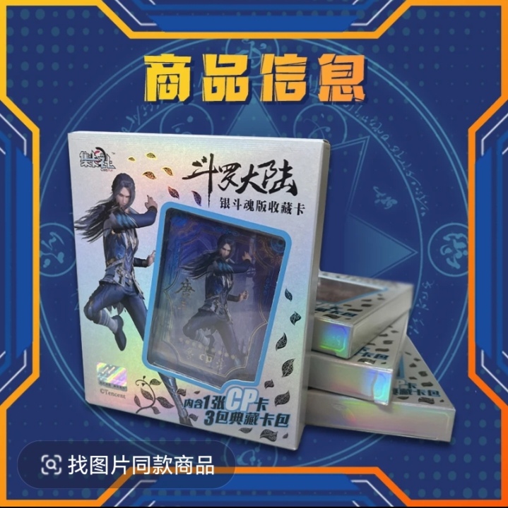 card.fun/集卡社正版授权斗罗大陆银斗魂版纪念收藏卡牌 盲盒代拆