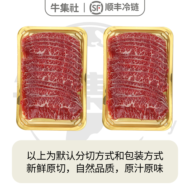 牛集社【澳洲M3谷饲原切板腱烤肉片】安格斯谷饲牡蛎肉火锅烤牛肉片