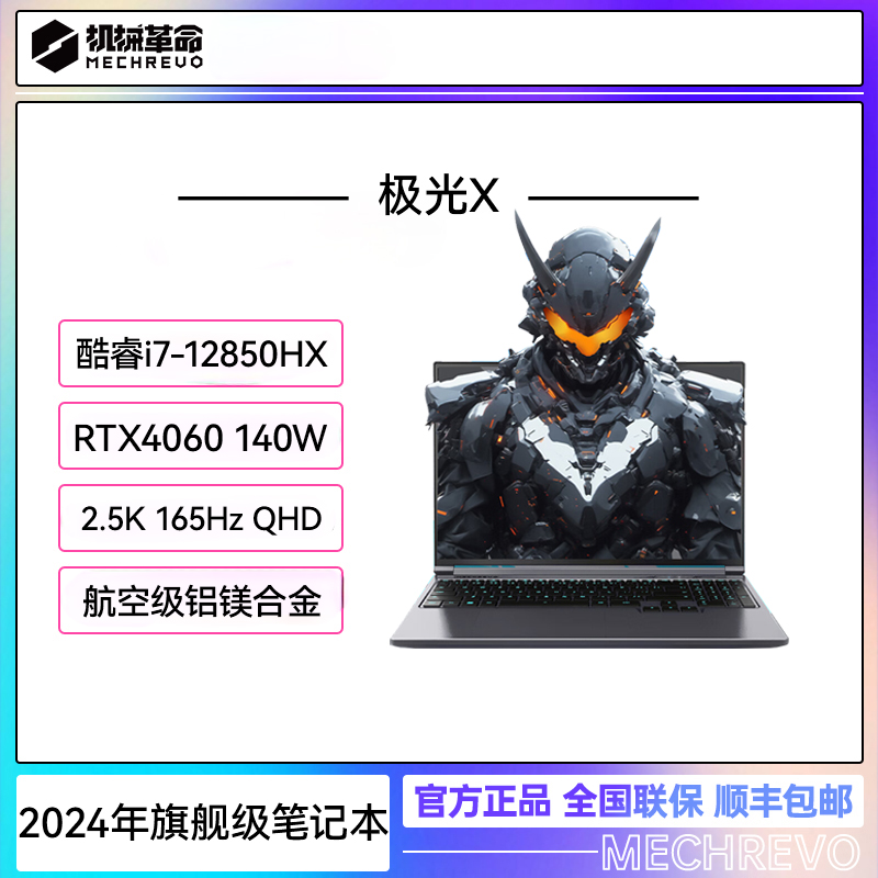 机械革命极光X 12代酷睿 i7-12850HX RTX4060 游戏笔记本高刷电脑