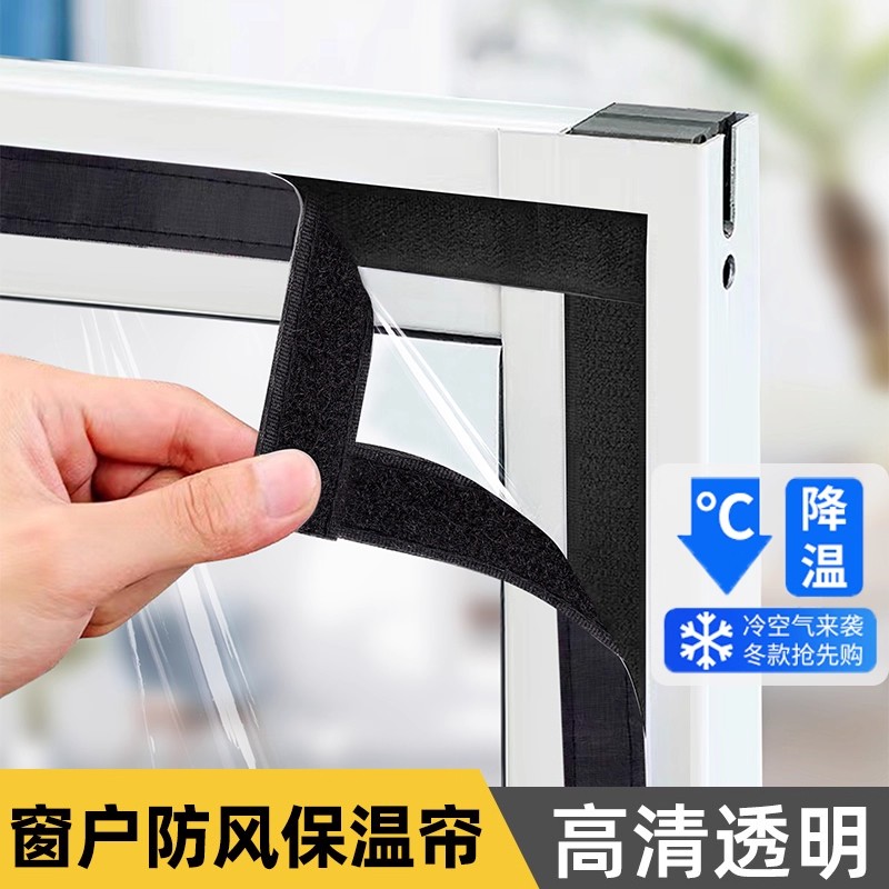 家用简约窗帘卧室免打孔窗户防雨防风保暖全透明魔术贴冬季防寒帘