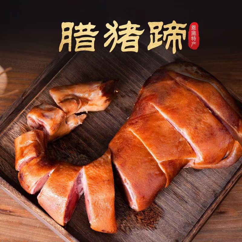 腊猪蹄 2斤  乡间助农农家柴火烟熏腊猪蹄默认切小块发货cbj