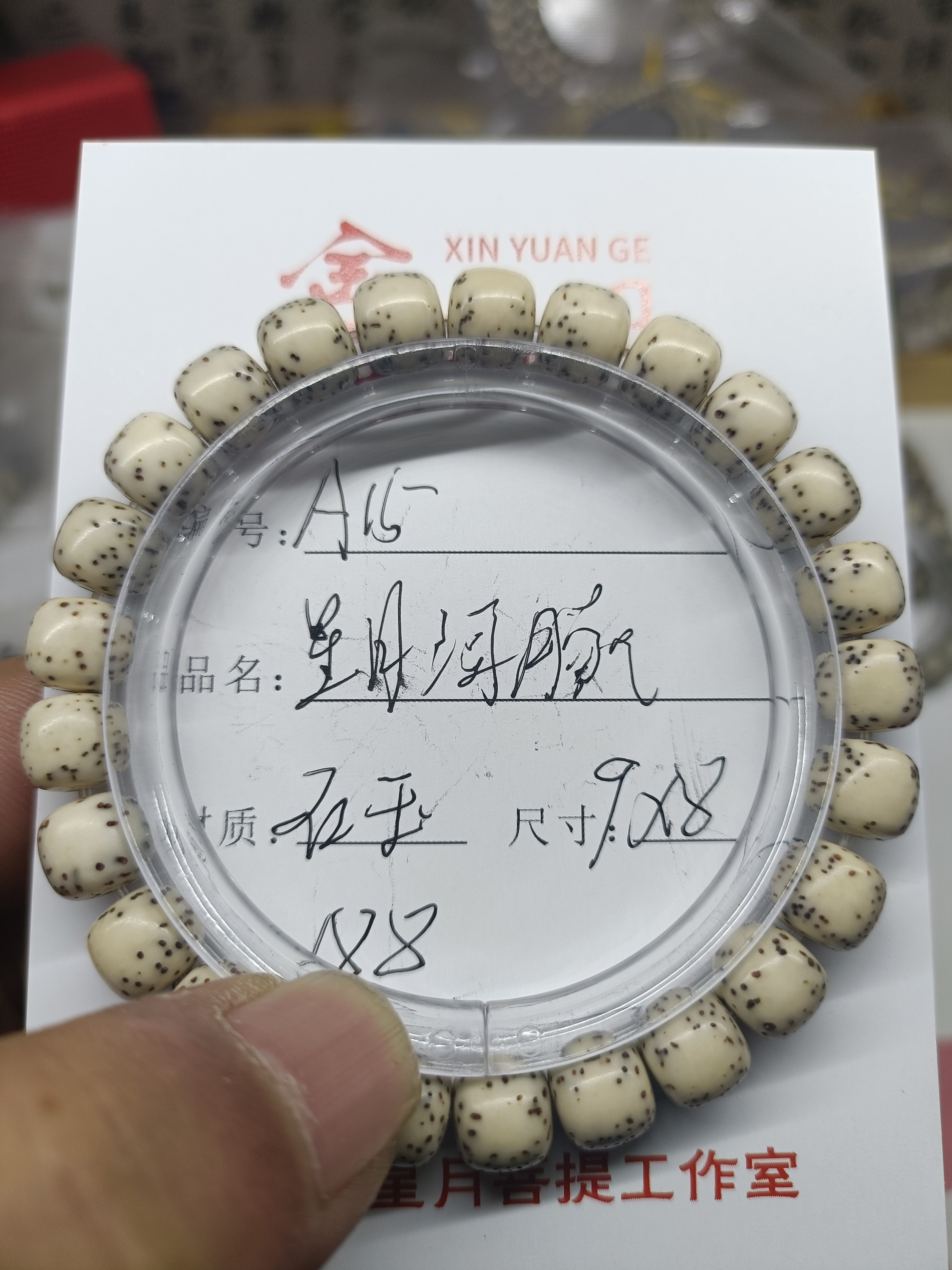 星月菩提手串A15