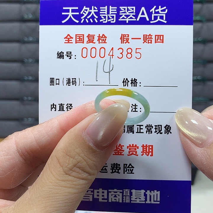 翡翠未镶嵌戒圈4385