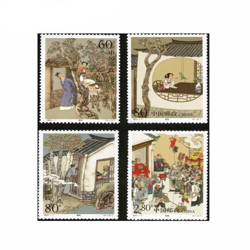 2001-7 《聊斋志异》（第一组）特种邮票