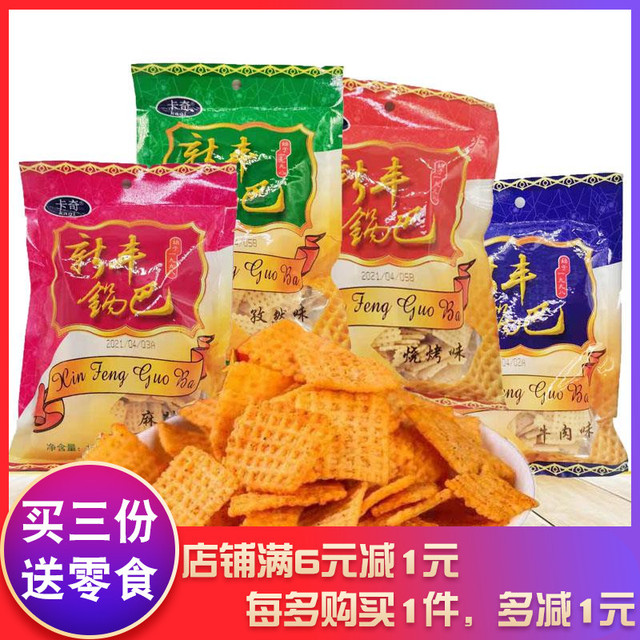 卡奇新丰锅巴麻辣牛肉孜然烧烤味8090后怀旧膨化食品休闲零食