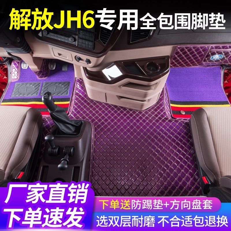 解放脚垫镭射全包围领航智尊平地板专用驾驶室耐磨丝圈脚垫