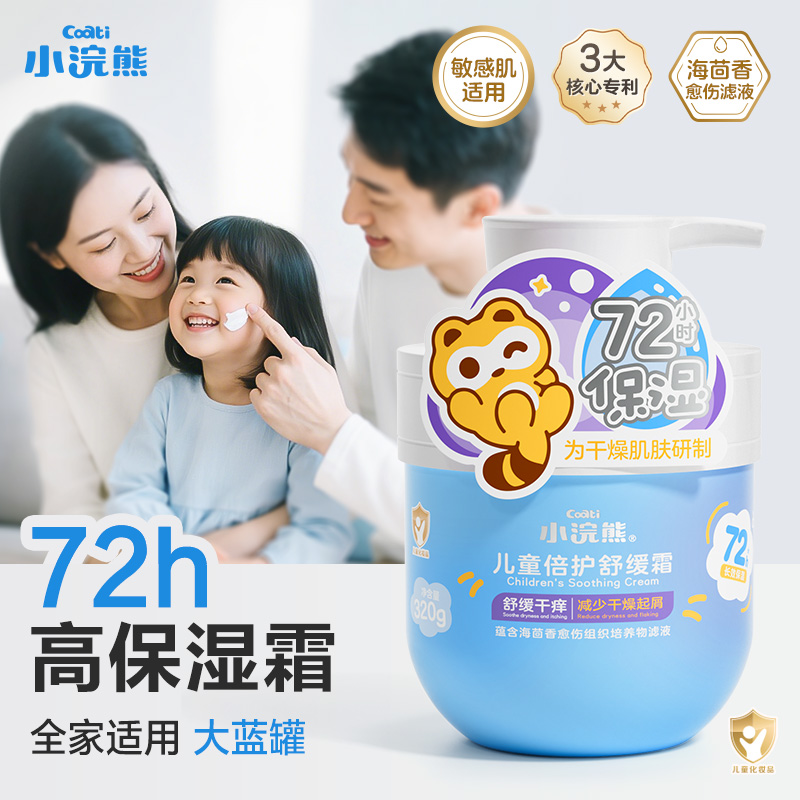 小浣熊儿童保湿面霜舒缓霜秋冬季滋润多效320g润肤乳大容量