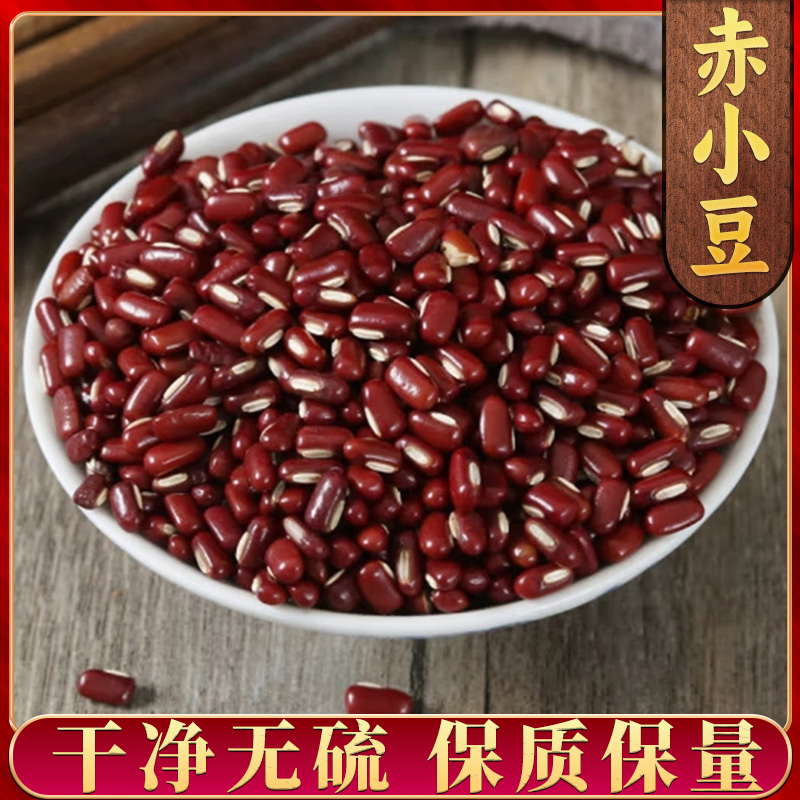 【赤小豆】甄选赤小豆新货