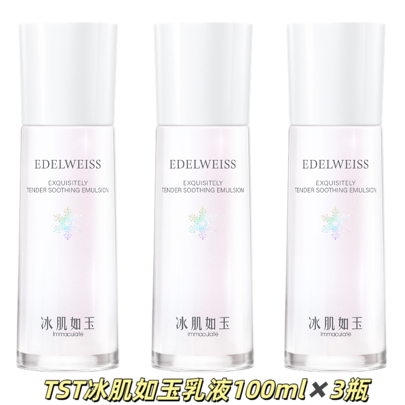 TST靓肤水嫩舒缓乳液100ml