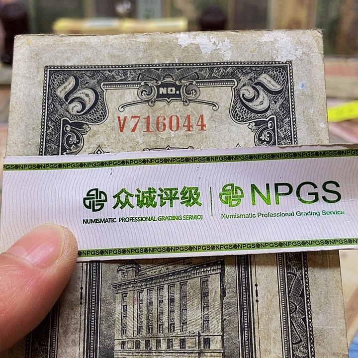 退市老纸币品相如图看好再买
