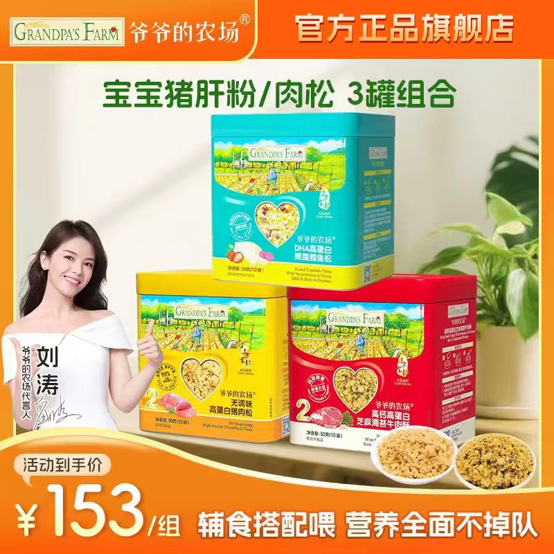 【中秋礼赠】肉松3罐爷爷的农场宝宝猪肝粉肉松牛肉酥鳕鱼松无添加