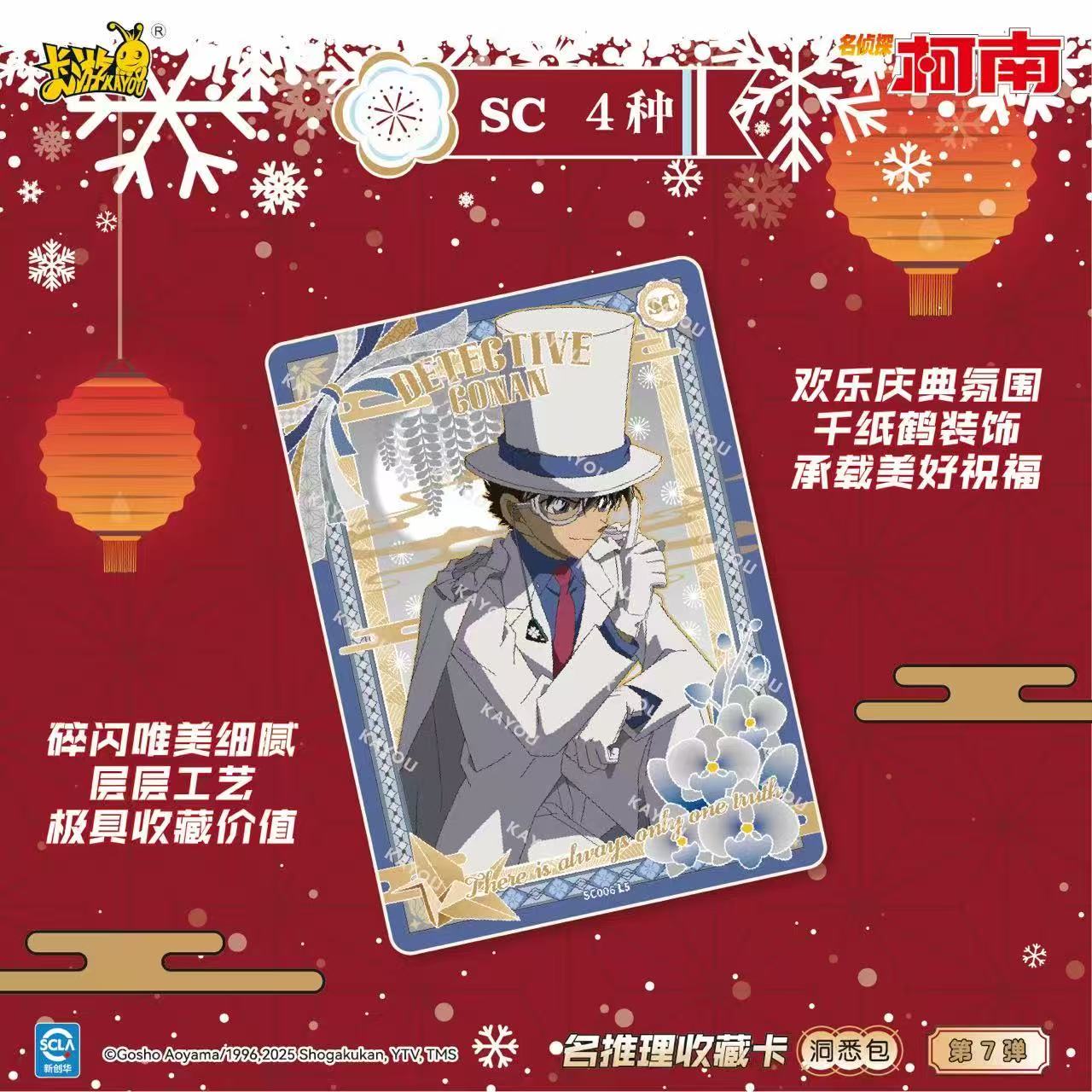 柯南洞悉7弾人物卡