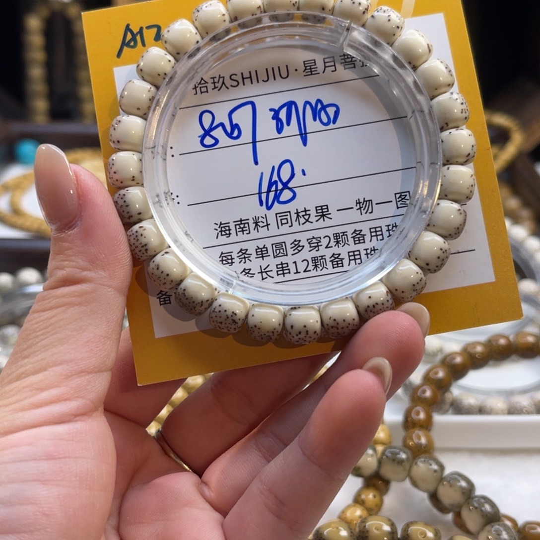 星月菩提吊坠A12……………….