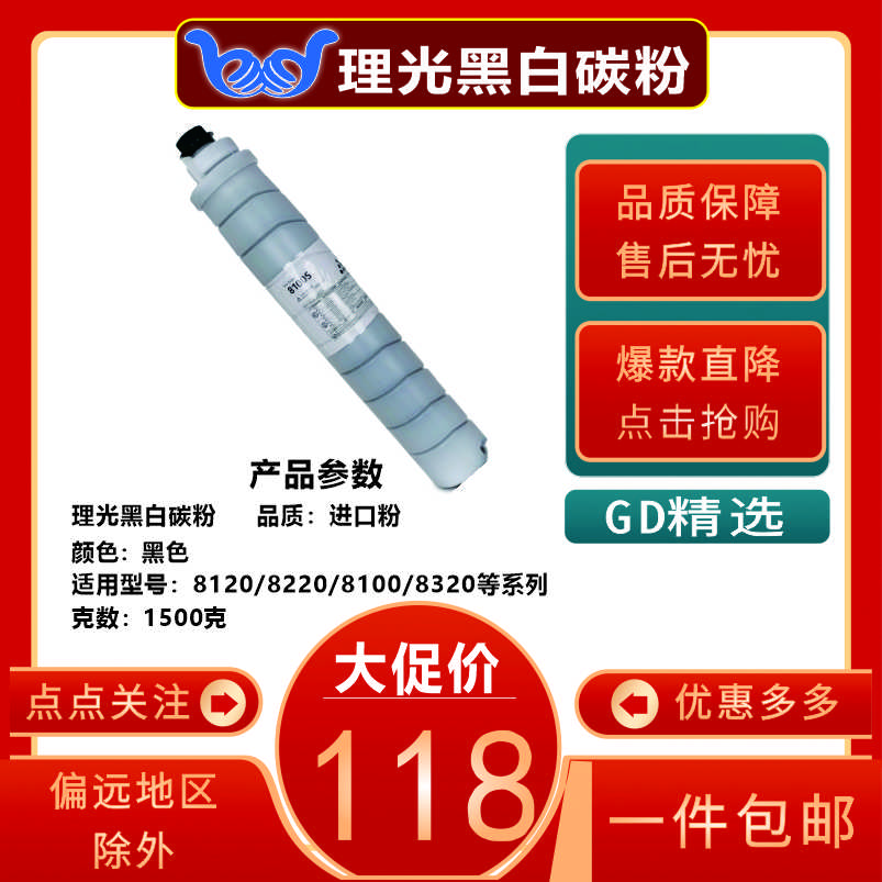 适用理光8120/8220/8320/8100等多款型号的进口粉