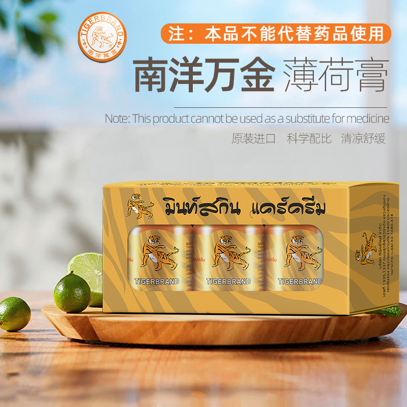 发三瓶【泰国原装】泰国南洋万金老虎膏金薄荷膏体细腻清凉缓解家庭