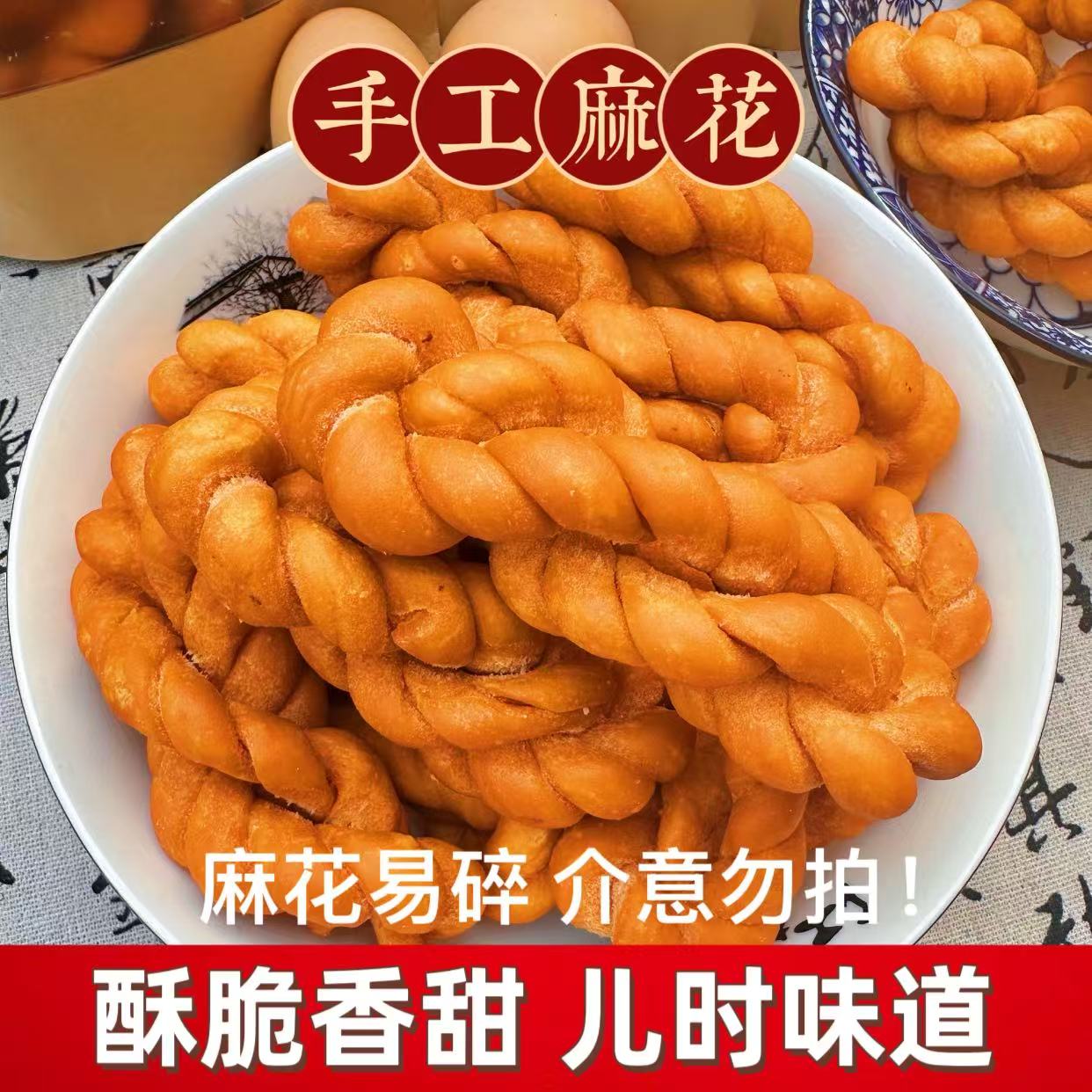 老式手工老面大麻花传统零食老式酥脆麻花小吃零食休闲糕点