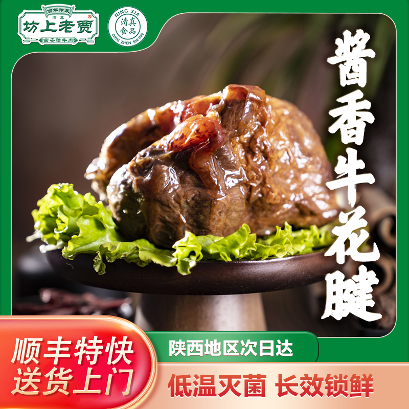 【酱香牛花腱】满筋蝴蝶腱五香花腱真空熟食熟肉酱卤（3斤+送牛肉）