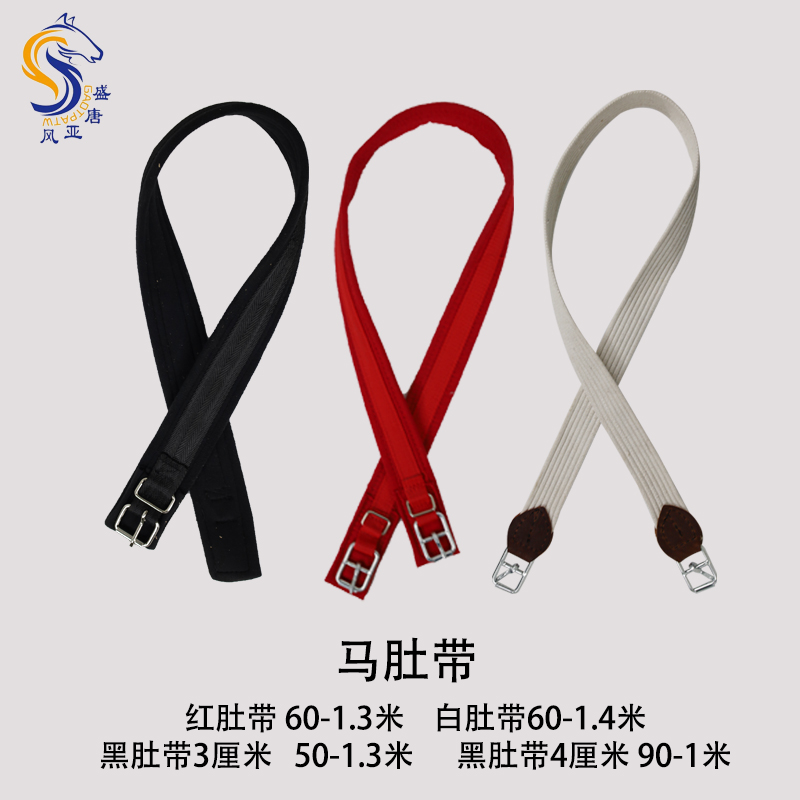盛唐亚风游客鞍肚带pu黑肚带马具配件马笼头马术用品
