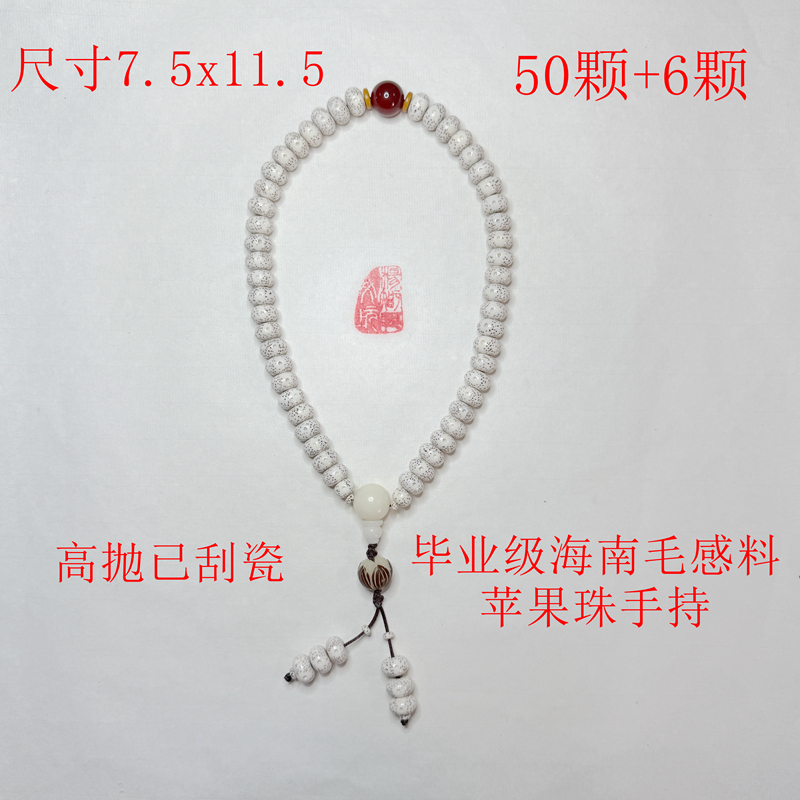 毕业级手持海南毛感料星月菩提苹果珠尺寸7.5x11.5高抛已挂瓷