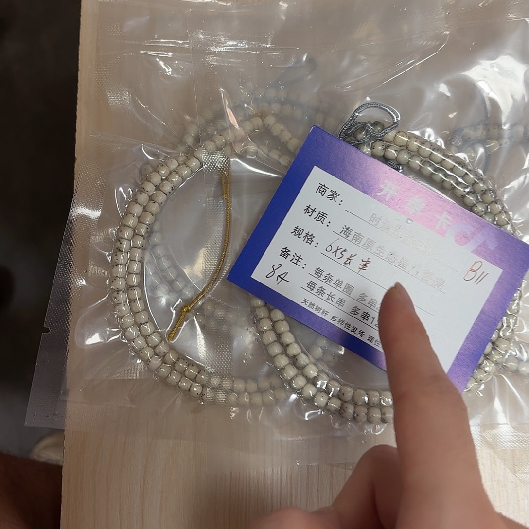 星月菩提手串B11