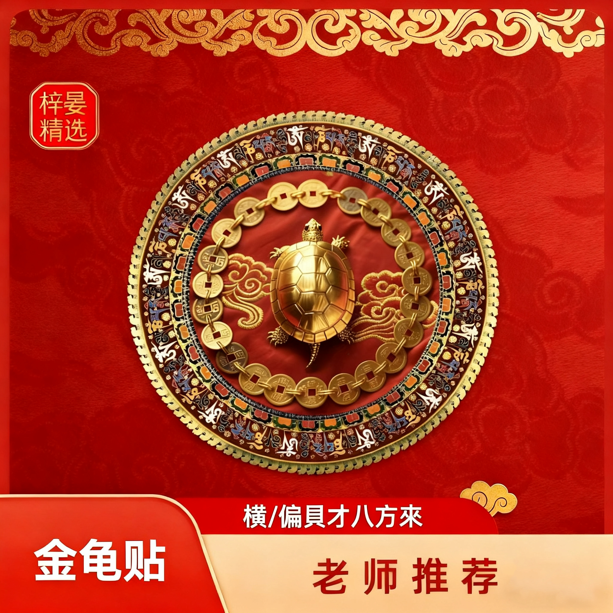 【老师推荐】铜钱金龟装饰贴西墙鱼缸背景立体装饰贴纸  直径8cm