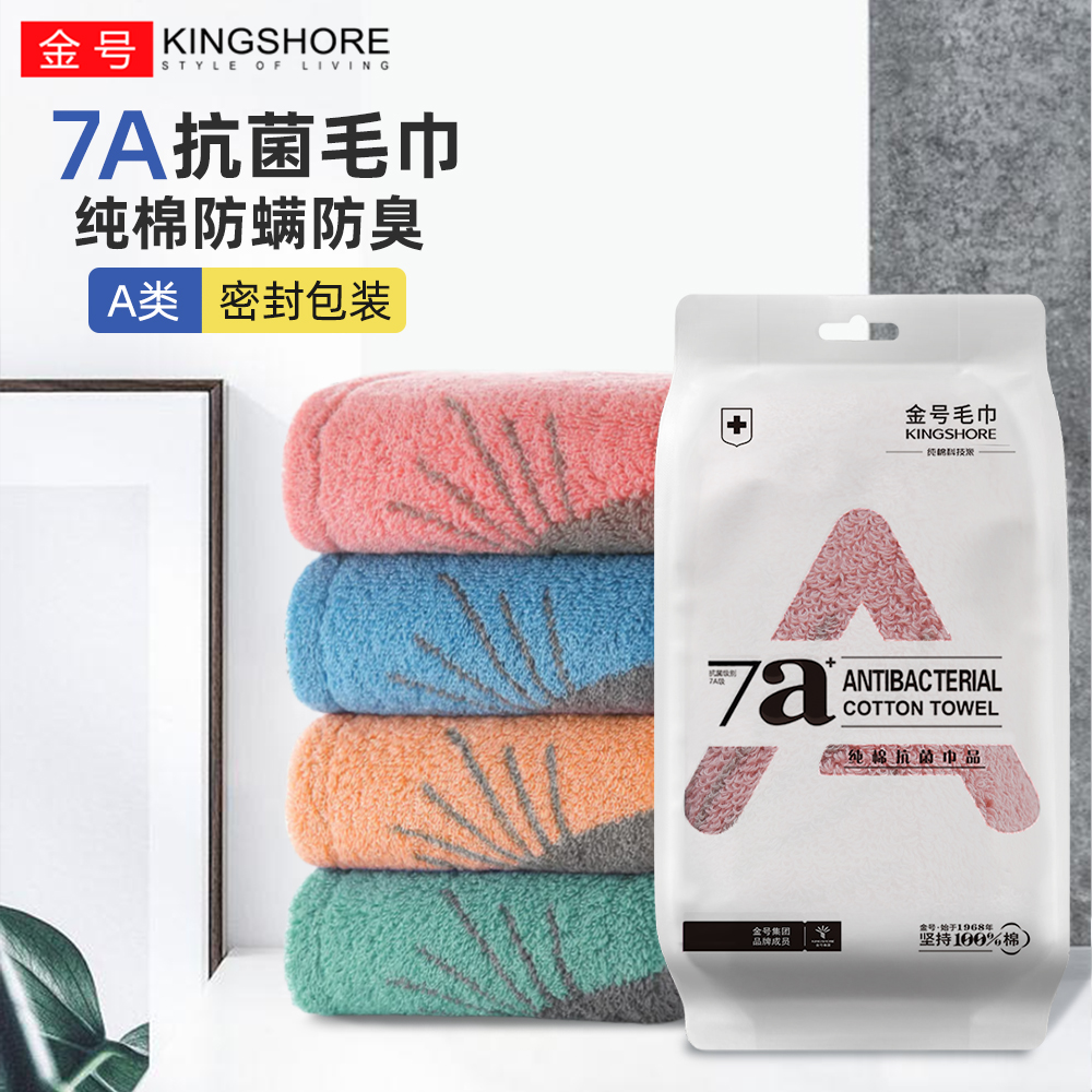 金号纯棉毛巾7A抗菌长绒棉卡通面巾成人情侣全棉柔软吸水洗脸巾