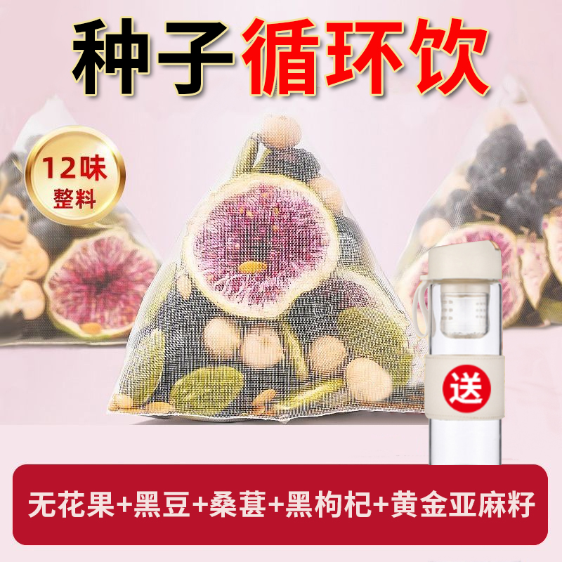[粉丝福利]送茶杯亚麻籽无花果茶黑枸杞桑葚玫瑰花养生茶小包装