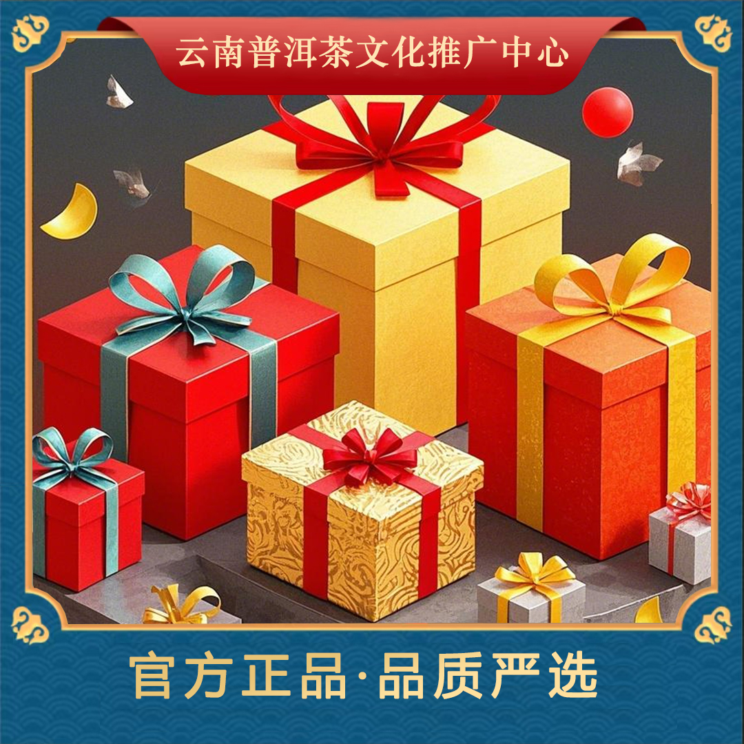 推广中心专属大礼包-03-生茶/熟茶/饼茶/砖茶/沱茶/散茶