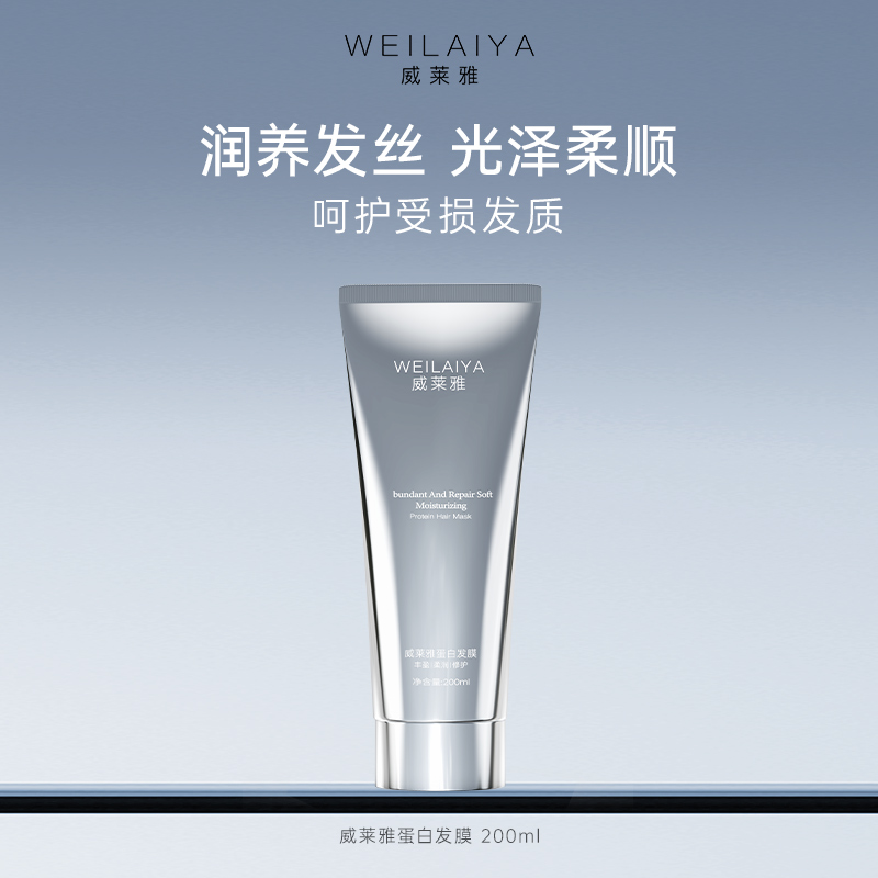 威莱雅头皮控油洗发露清爽蓬松清洁洗发水蛋白发膜改善毛躁柔顺