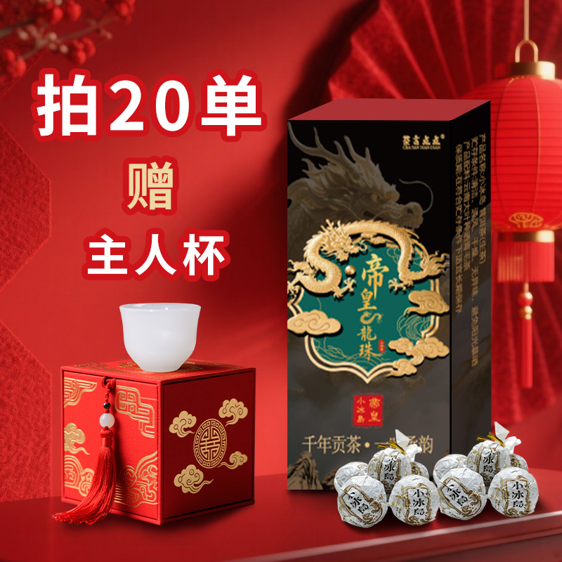 【拍5单】带彩盒【拍20单】送汉白玉主人杯 帝皇冰岛 炬