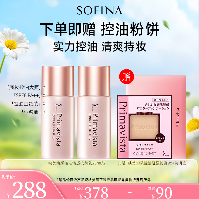 【控油隔离囤货】苏菲娜控油妆前乳油皮清透打底不卡粉隔离霜防晒