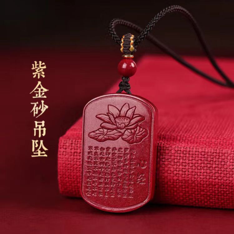 含辰砂工艺品朱砂心经无事牌吊坠护身符女款紫金砂莲花心经挂件